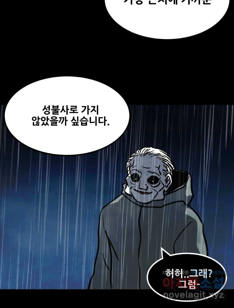 가어도 3부 36화 26