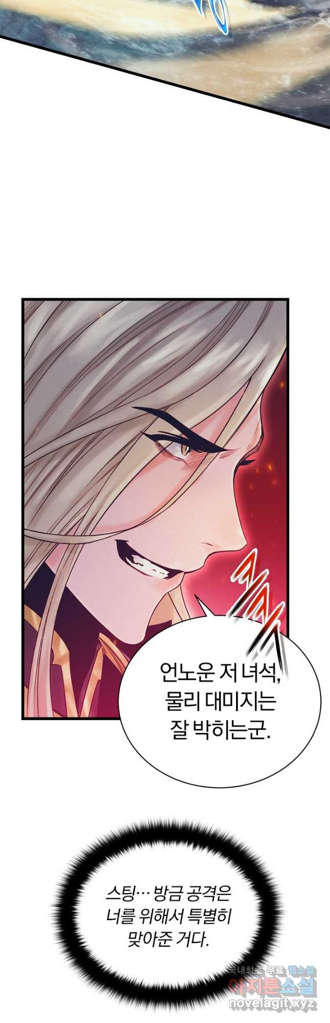 힐통령:태양의 사제 81화 3