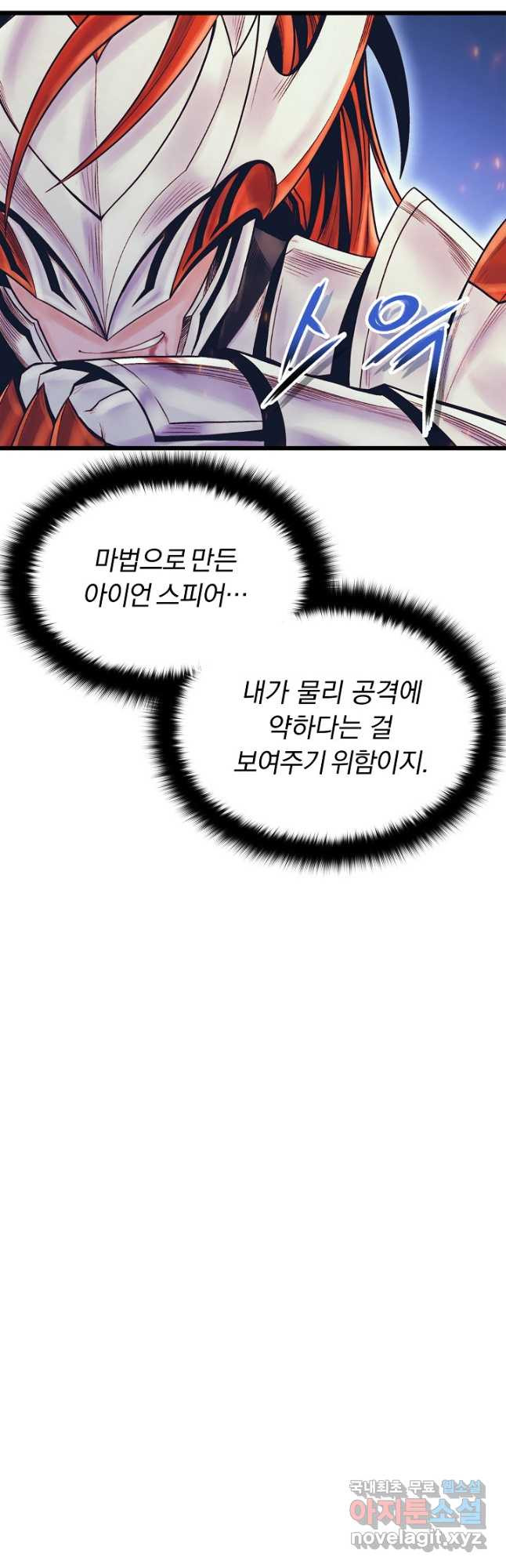 힐통령:태양의 사제 81화 4