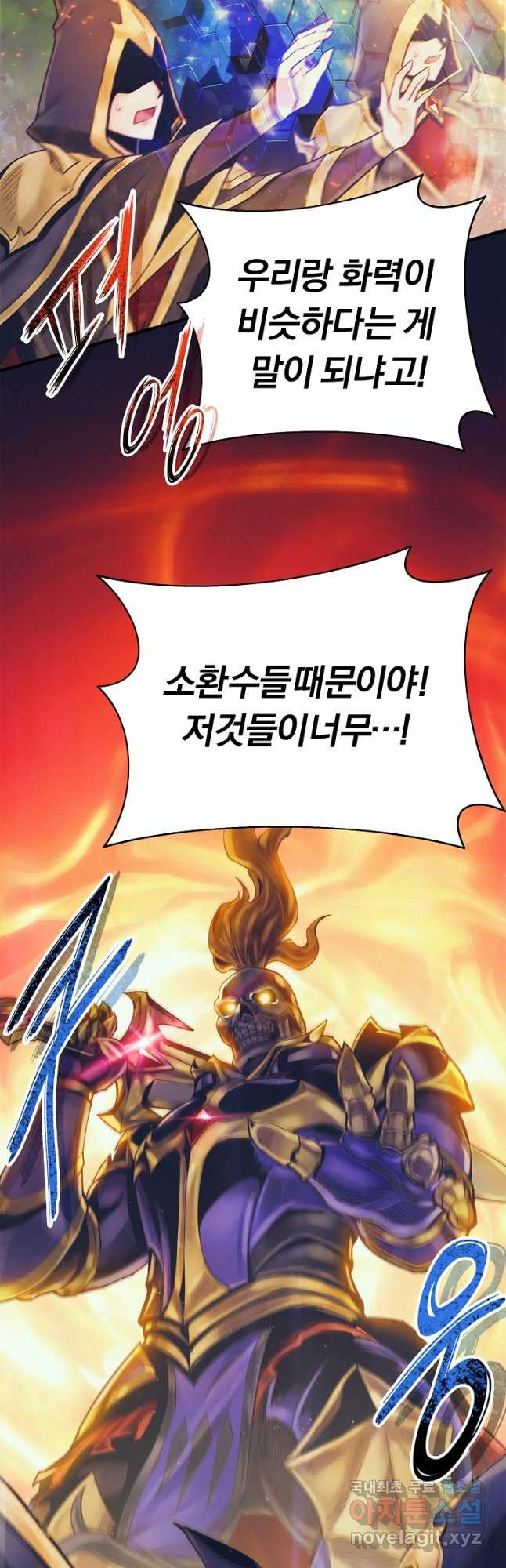 힐통령:태양의 사제 81화 7