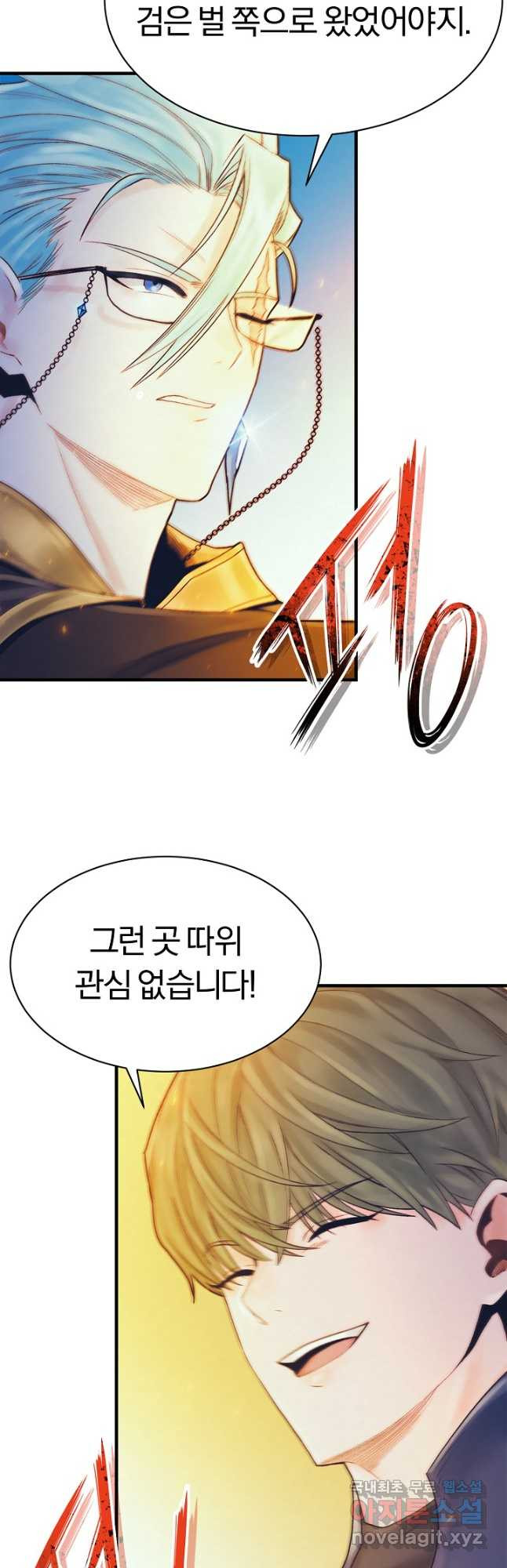 힐통령:태양의 사제 81화 13