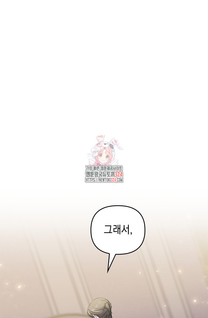 폐후의 스캔들 31화 1