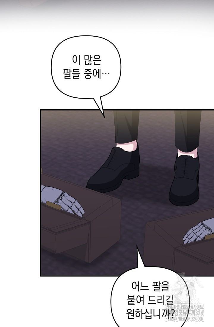 폐후의 스캔들 31화 3