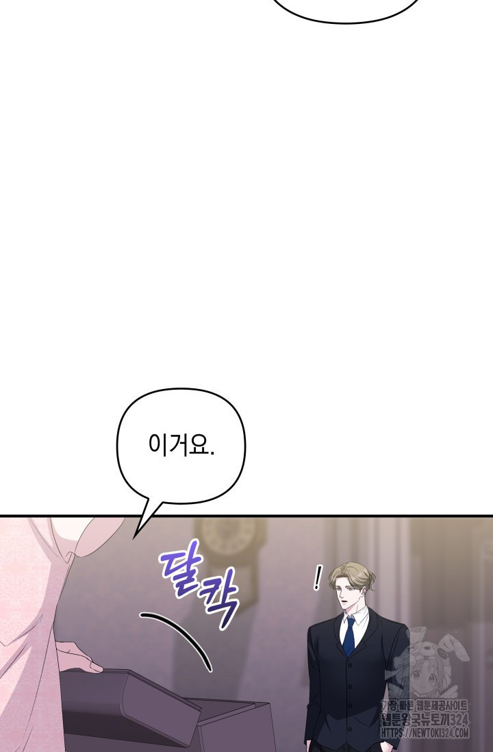 폐후의 스캔들 31화 4