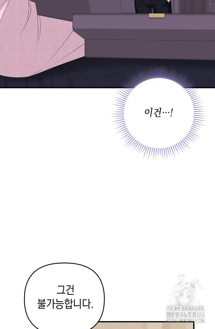 폐후의 스캔들 31화 5