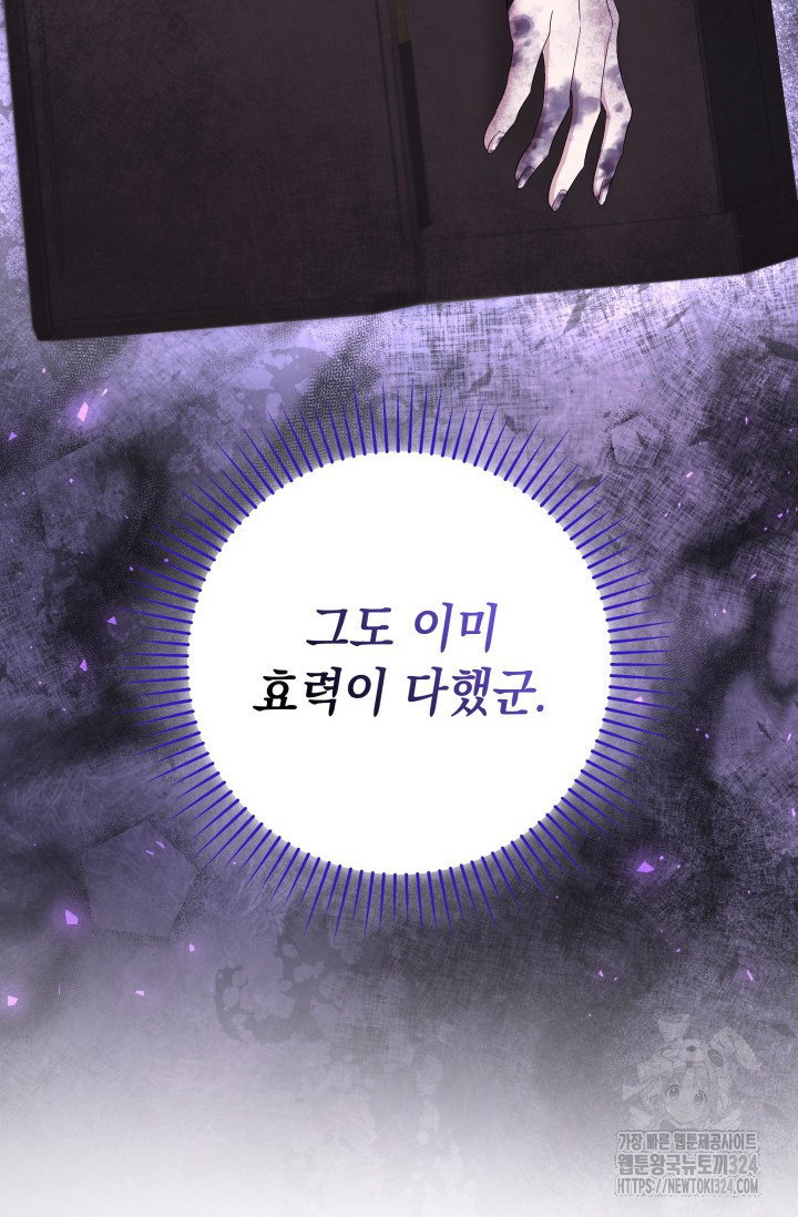 폐후의 스캔들 31화 9