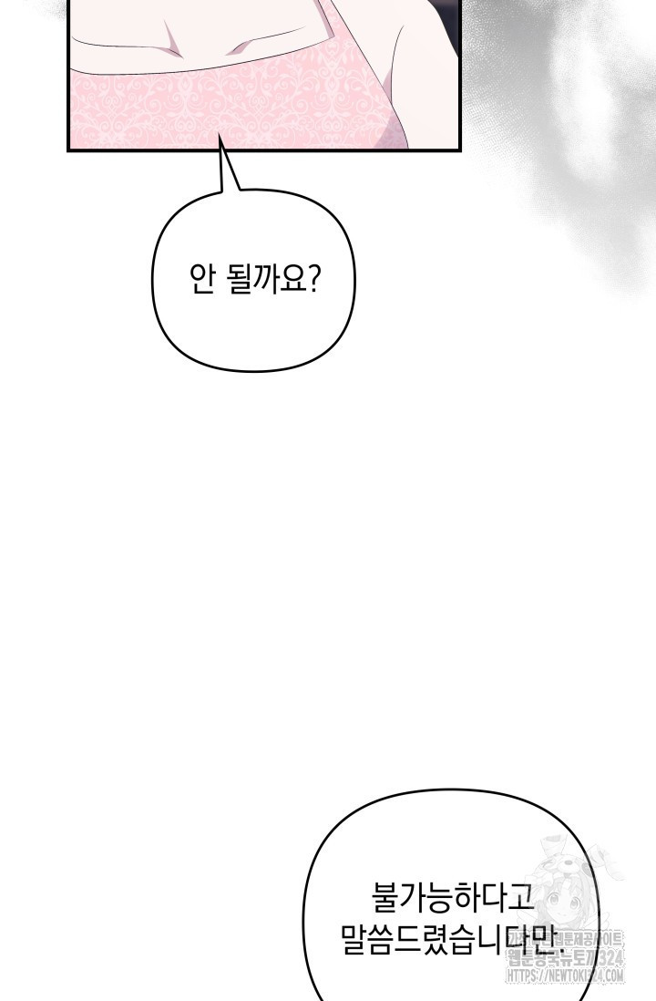 폐후의 스캔들 31화 11