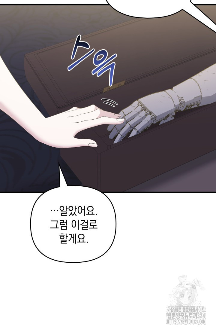 폐후의 스캔들 31화 12
