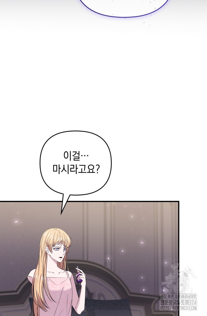 폐후의 스캔들 31화 17