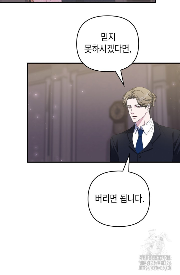 폐후의 스캔들 31화 18