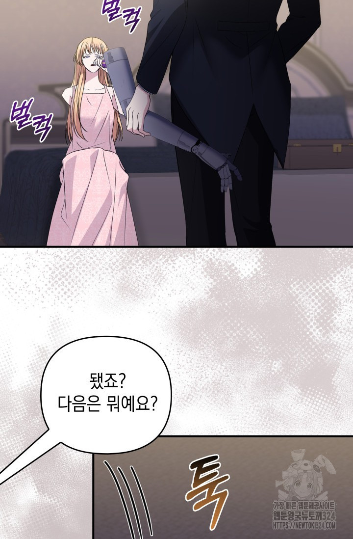 폐후의 스캔들 31화 20