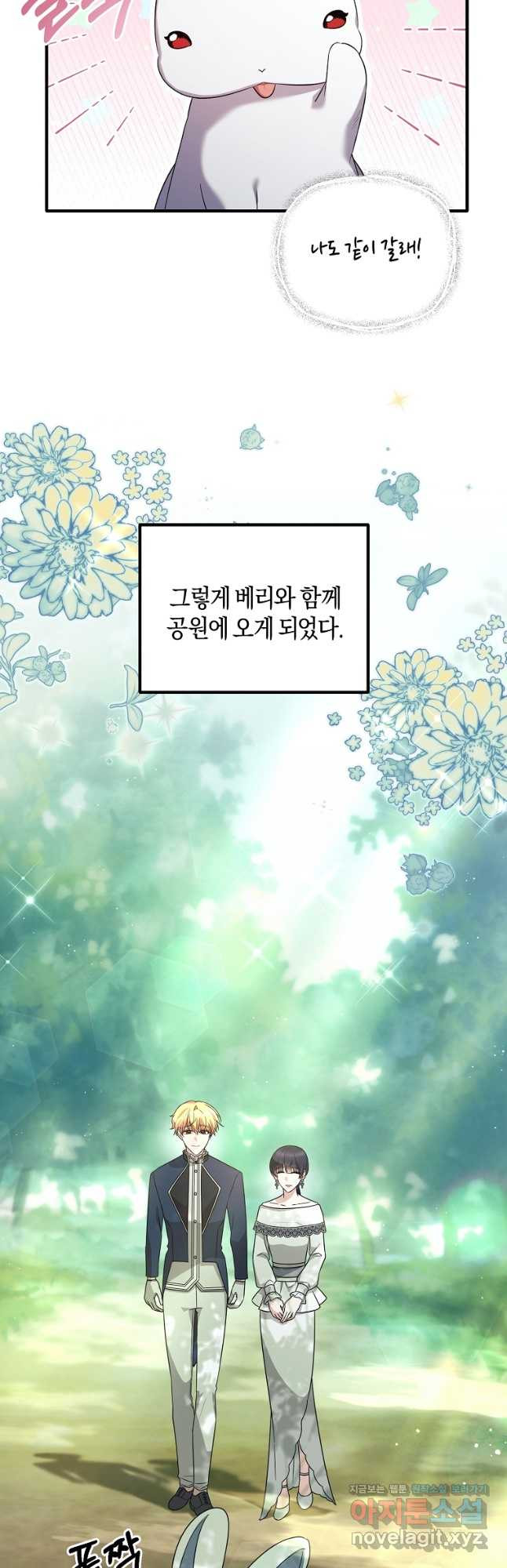 엔젤릭 레이디 171화 3