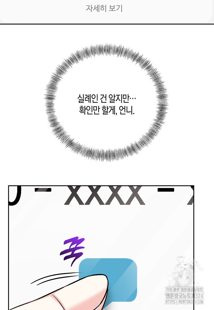 두 번째 신혼 49화 2