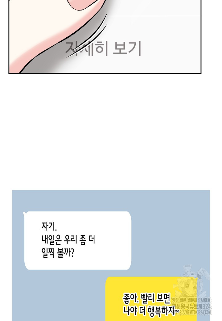 두 번째 신혼 49화 3