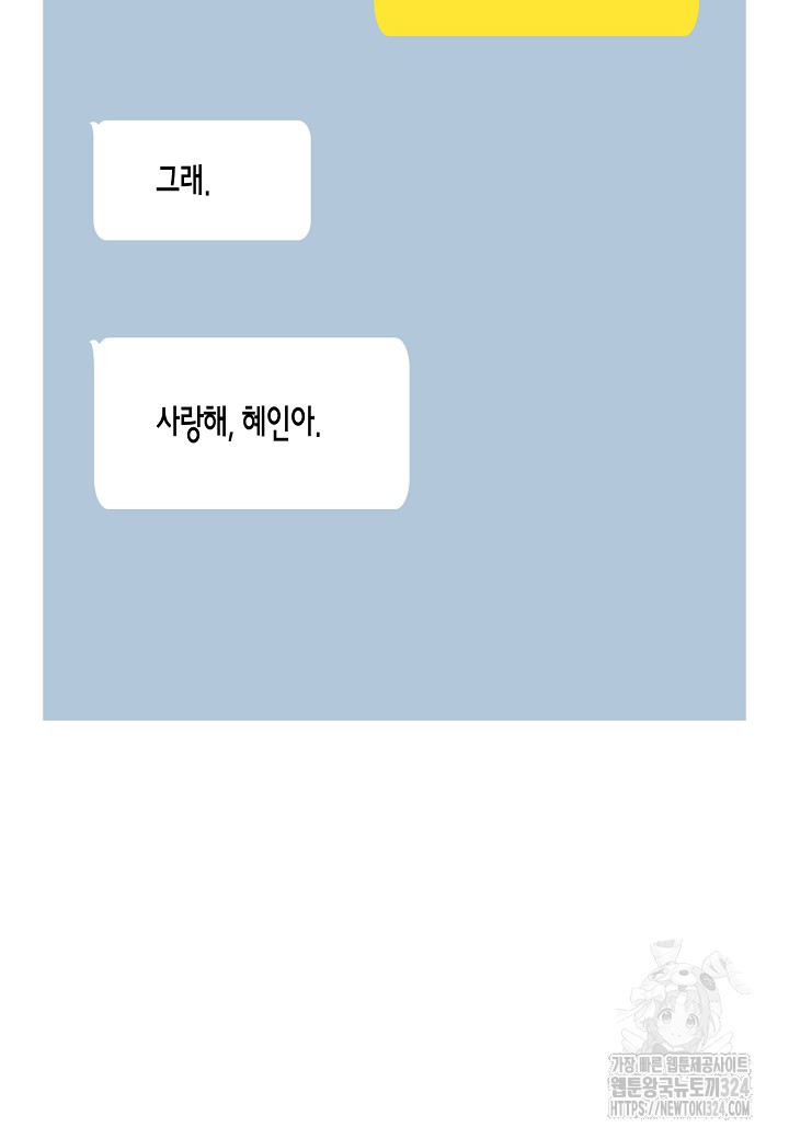 두 번째 신혼 49화 4