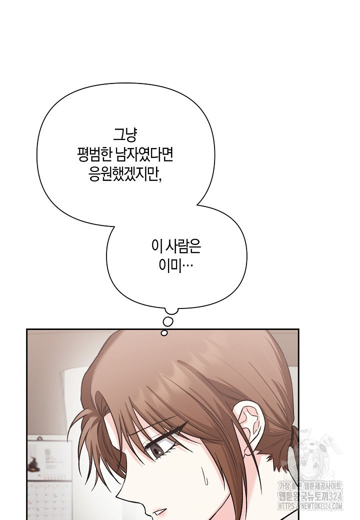 두 번째 신혼 49화 8