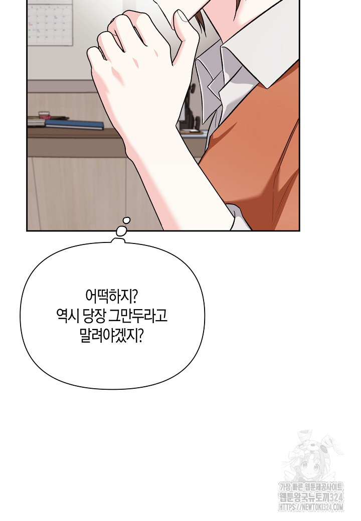 두 번째 신혼 49화 9