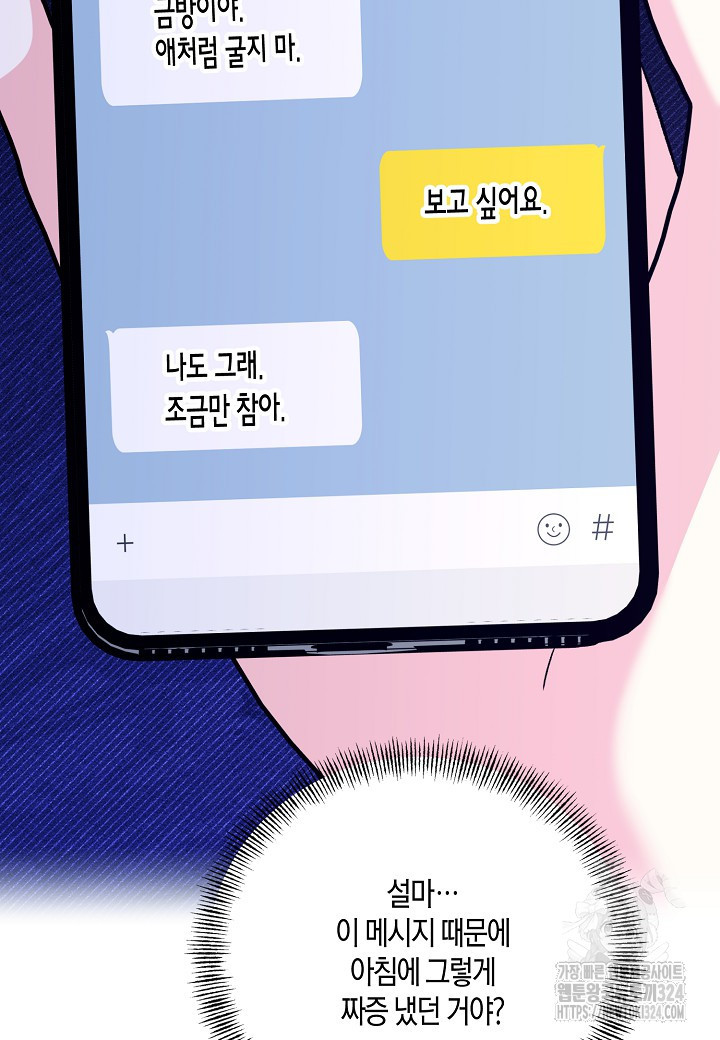 두 번째 신혼 49화 11
