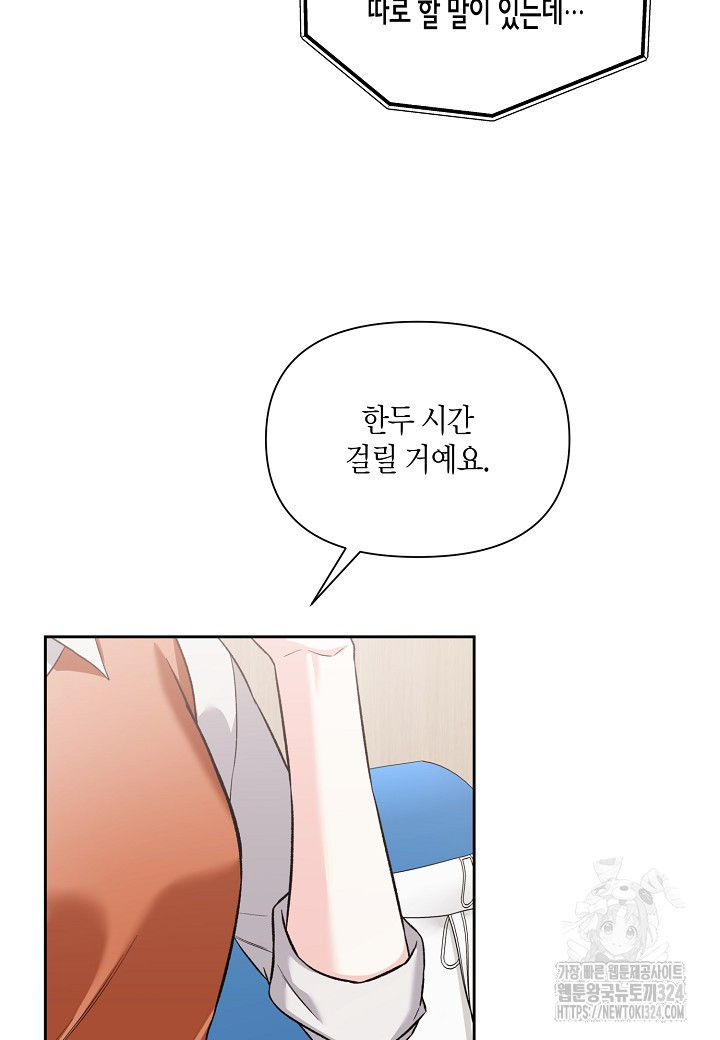 두 번째 신혼 49화 14
