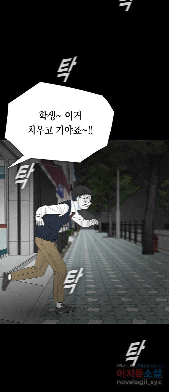 도태교실 35화. 식인종 [17] 16