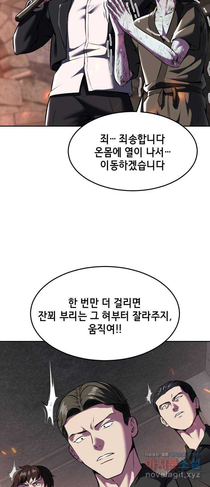 사신소년 2부 59화 적풍(赤風) 9