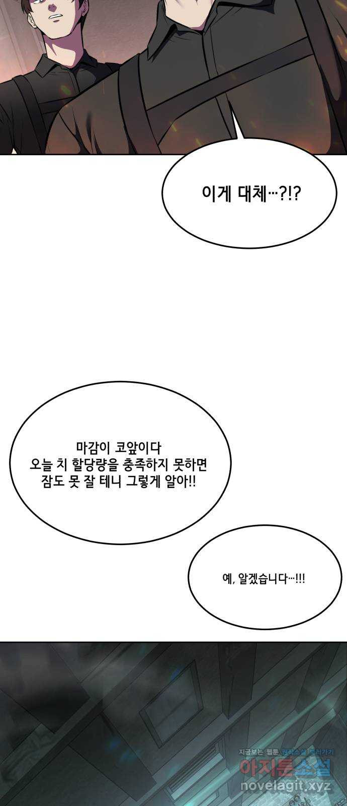 사신소년 2부 59화 적풍(赤風) 10