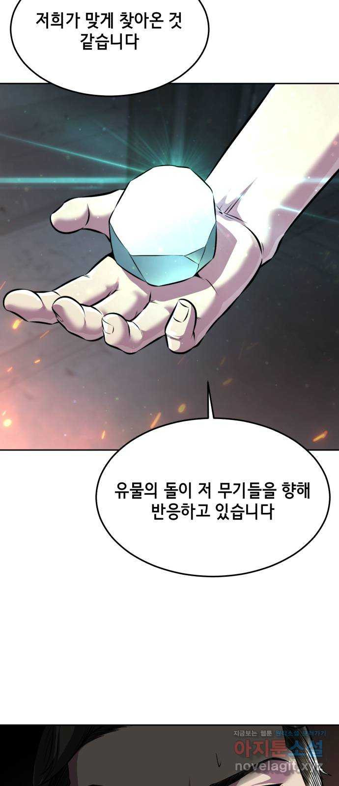 사신소년 2부 59화 적풍(赤風) 13