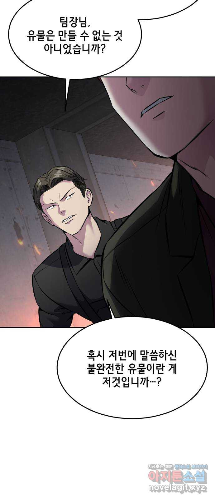 사신소년 2부 59화 적풍(赤風) 16