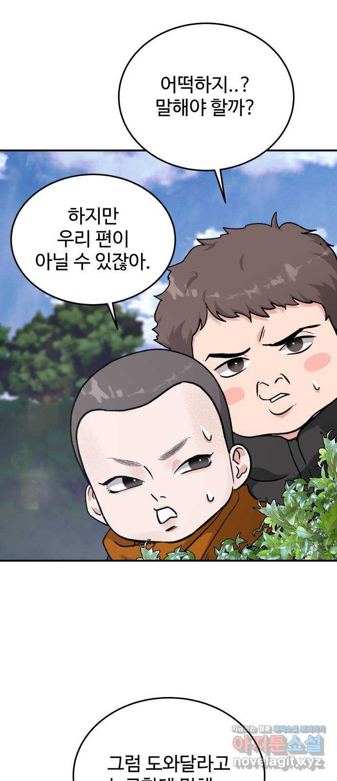 포 더 퀸덤 33화 지상대궁전으로 10