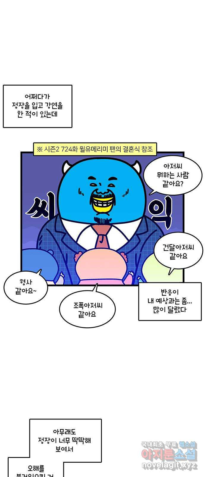 윌유메리미 시즌2 750화 셀프 미용 도전 3