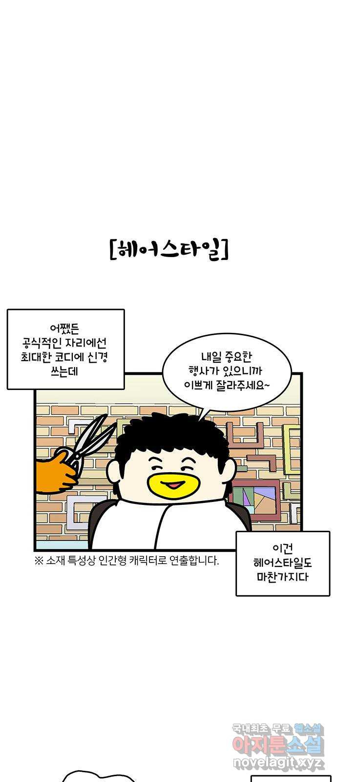 윌유메리미 시즌2 750화 셀프 미용 도전 5