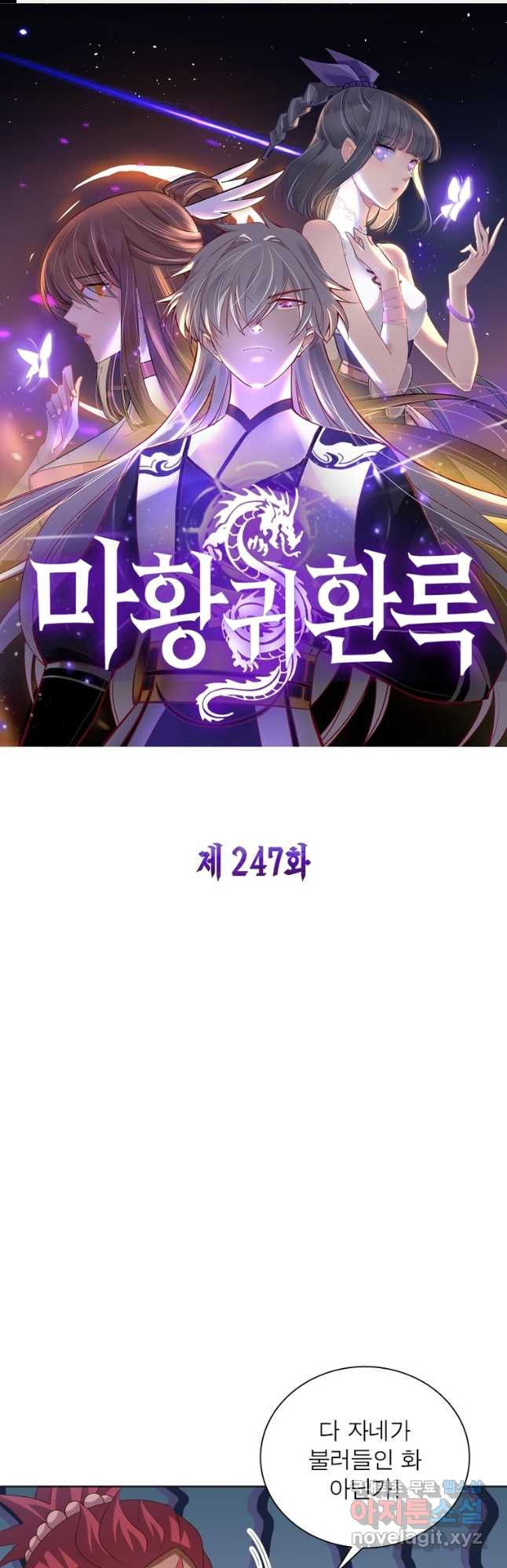 마황귀환록 247화 1