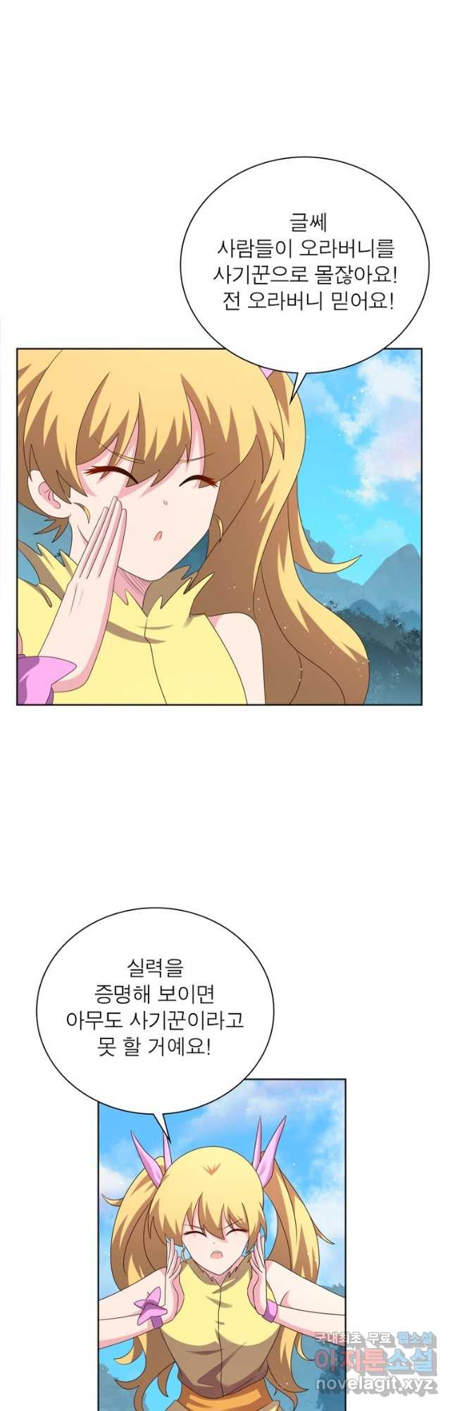 마황귀환록 247화 12