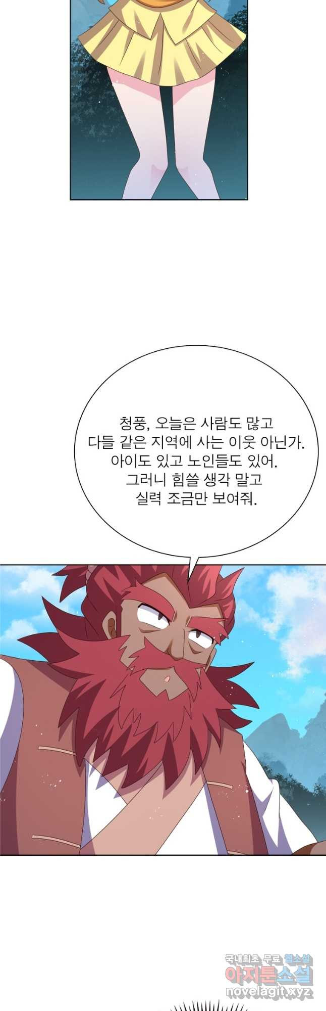 마황귀환록 247화 13