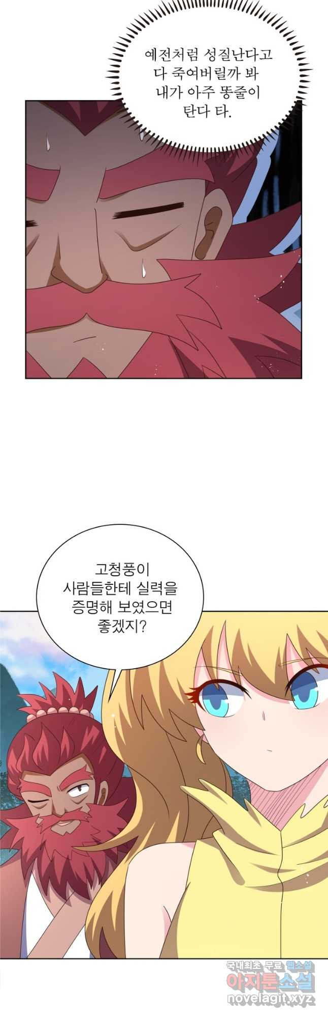 마황귀환록 247화 14