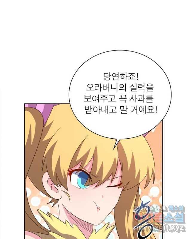 마황귀환록 247화 15