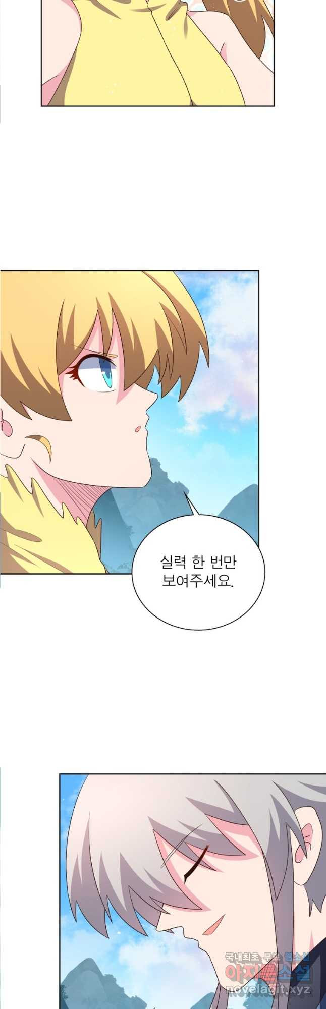 마황귀환록 247화 16