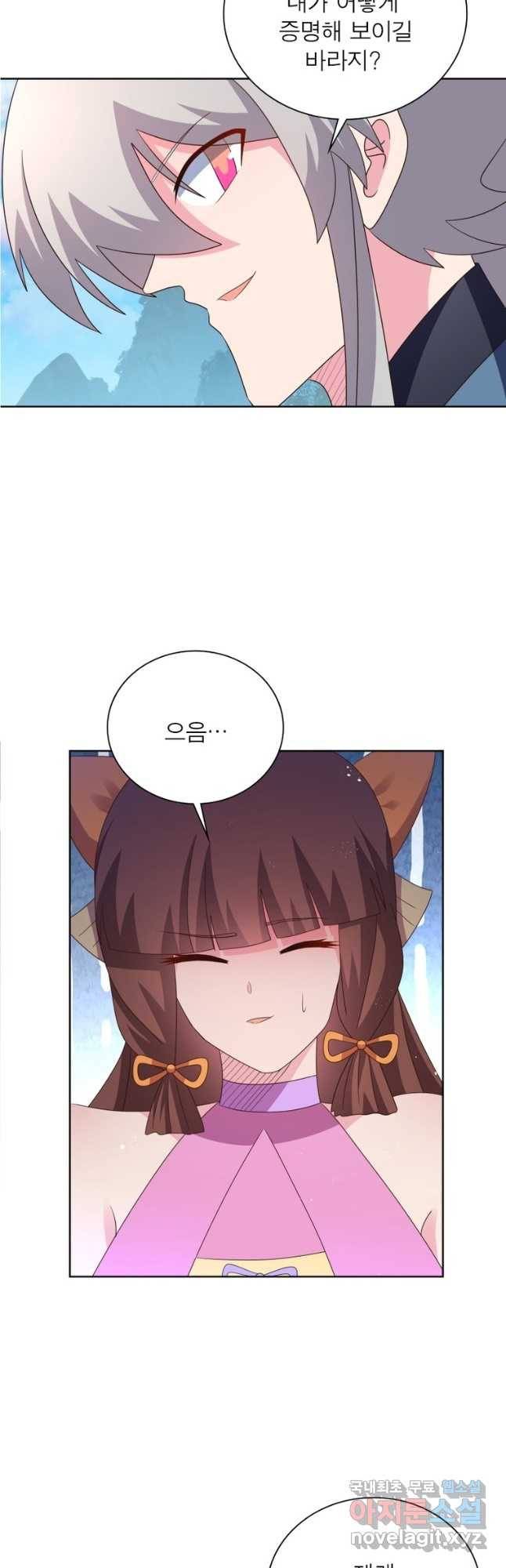 마황귀환록 247화 19