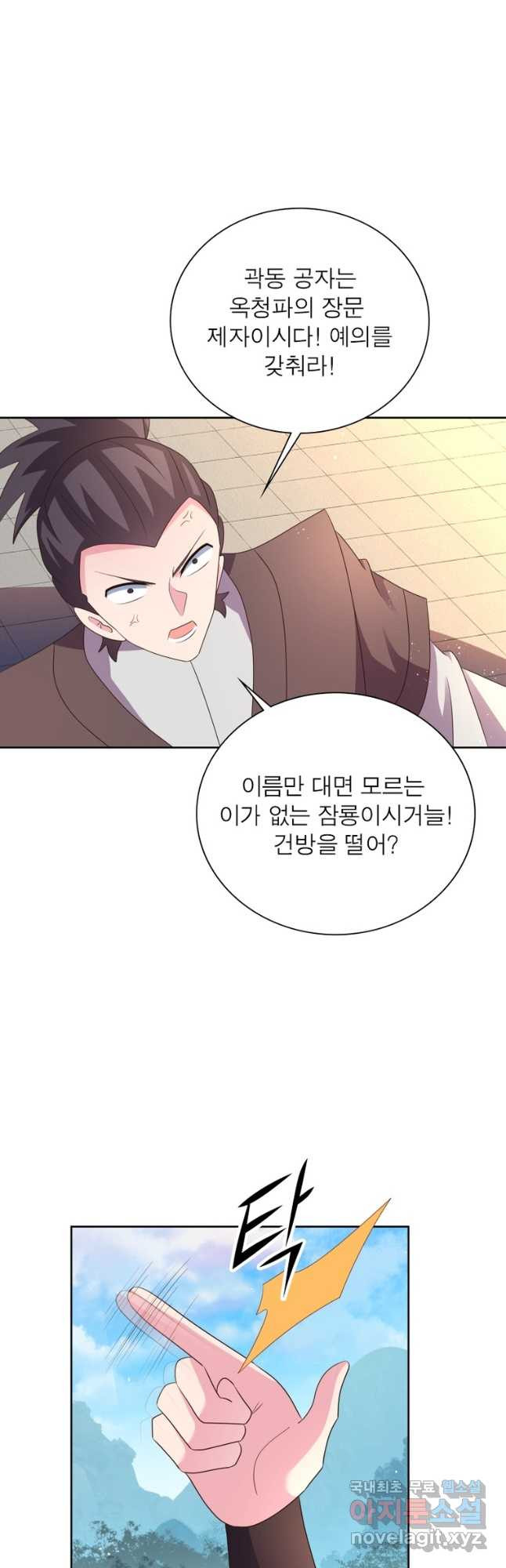 마황귀환록 247화 23