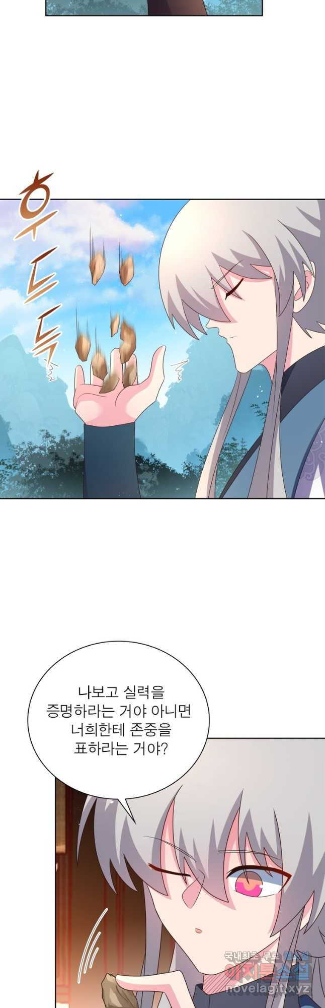 마황귀환록 247화 24