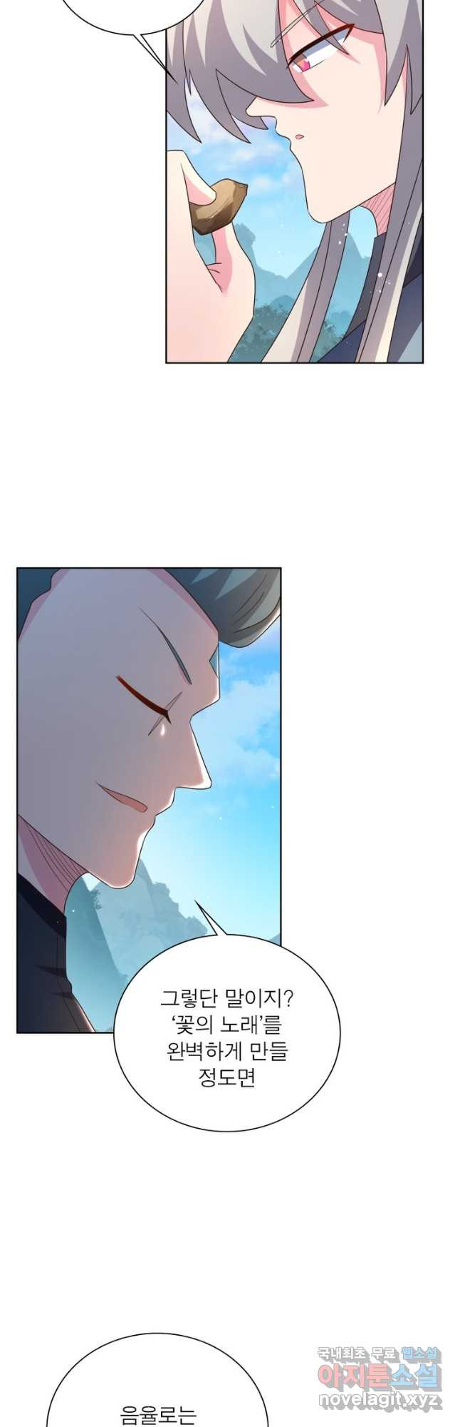 마황귀환록 247화 26
