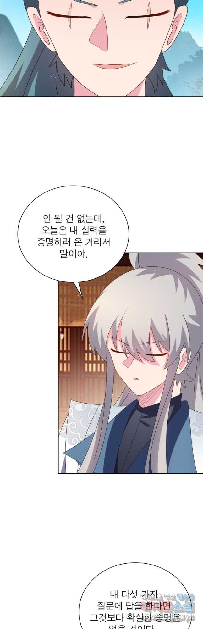 마황귀환록 247화 31