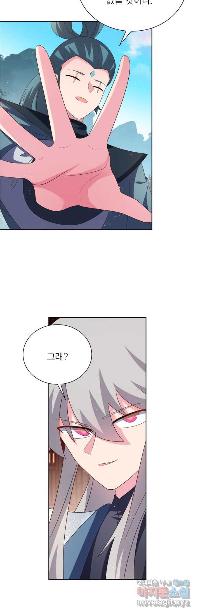 마황귀환록 247화 32