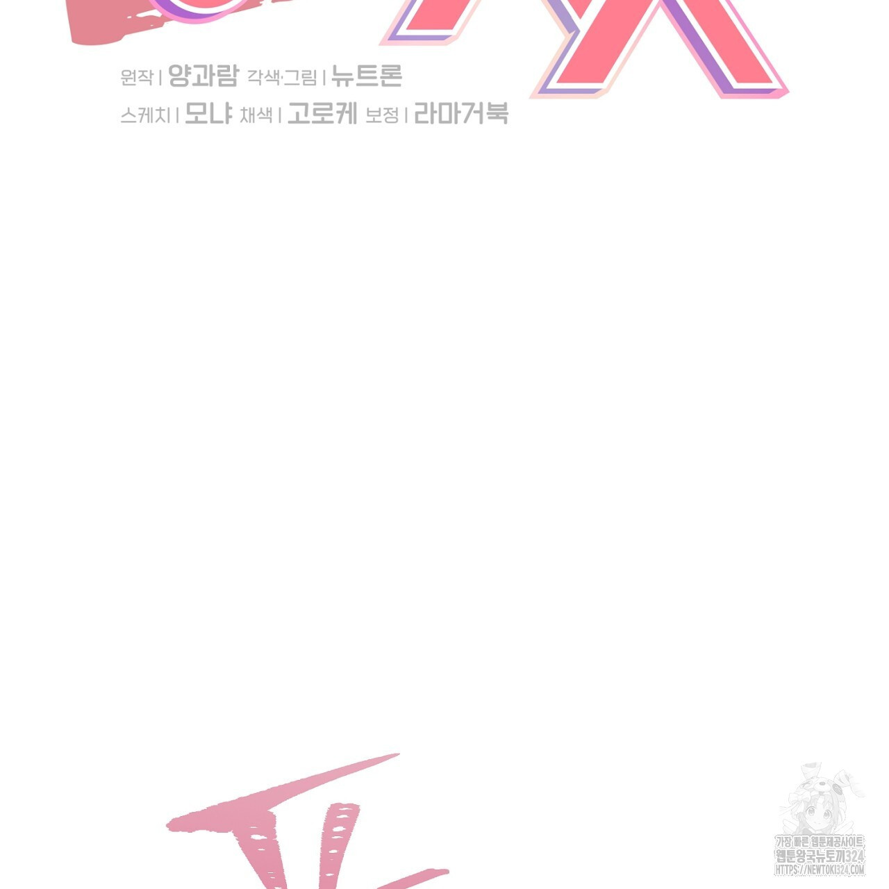 음란한 핑크XX 12화 2