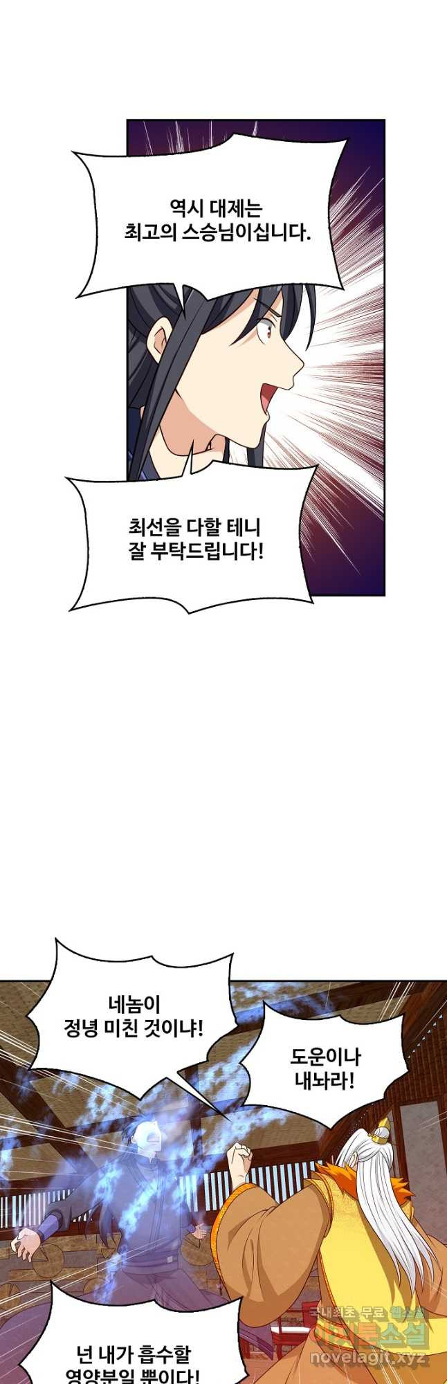 허세로 레벨업 하기! 554화 2