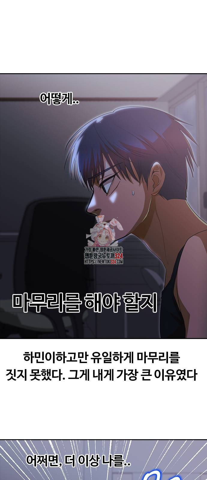 랜덤채팅의 그녀! 322화 1