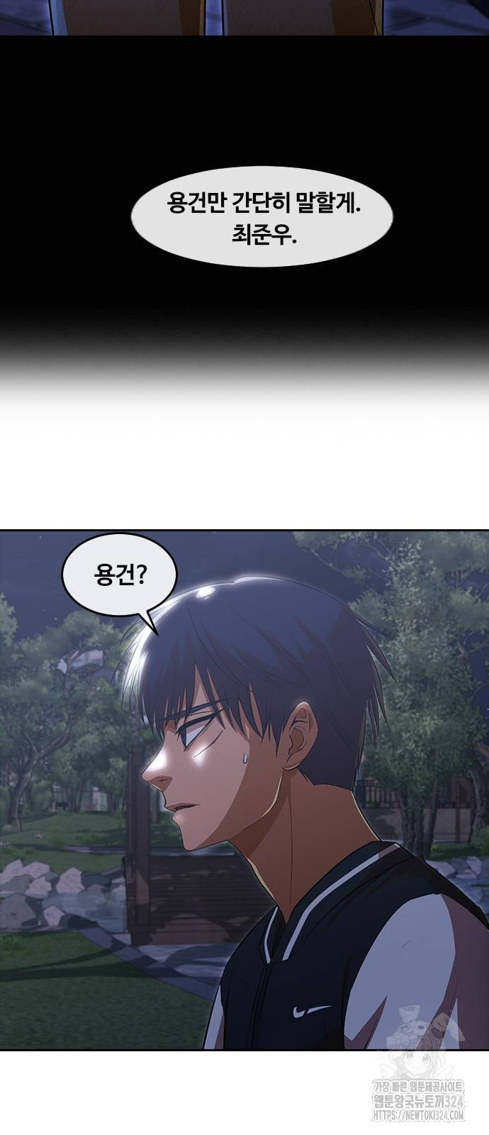 랜덤채팅의 그녀! 322화 8