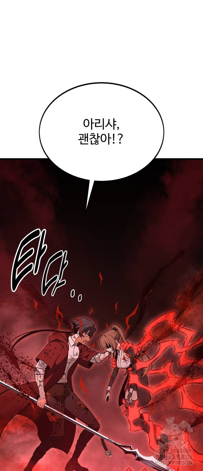 아카데미 플레이어를 죽였다 19화 4