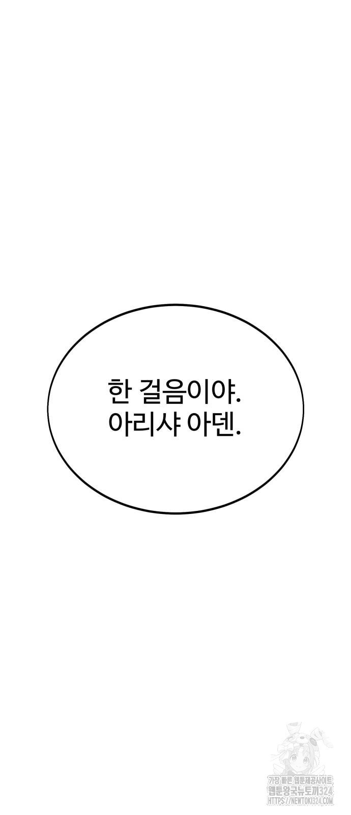 아카데미 플레이어를 죽였다 19화 15