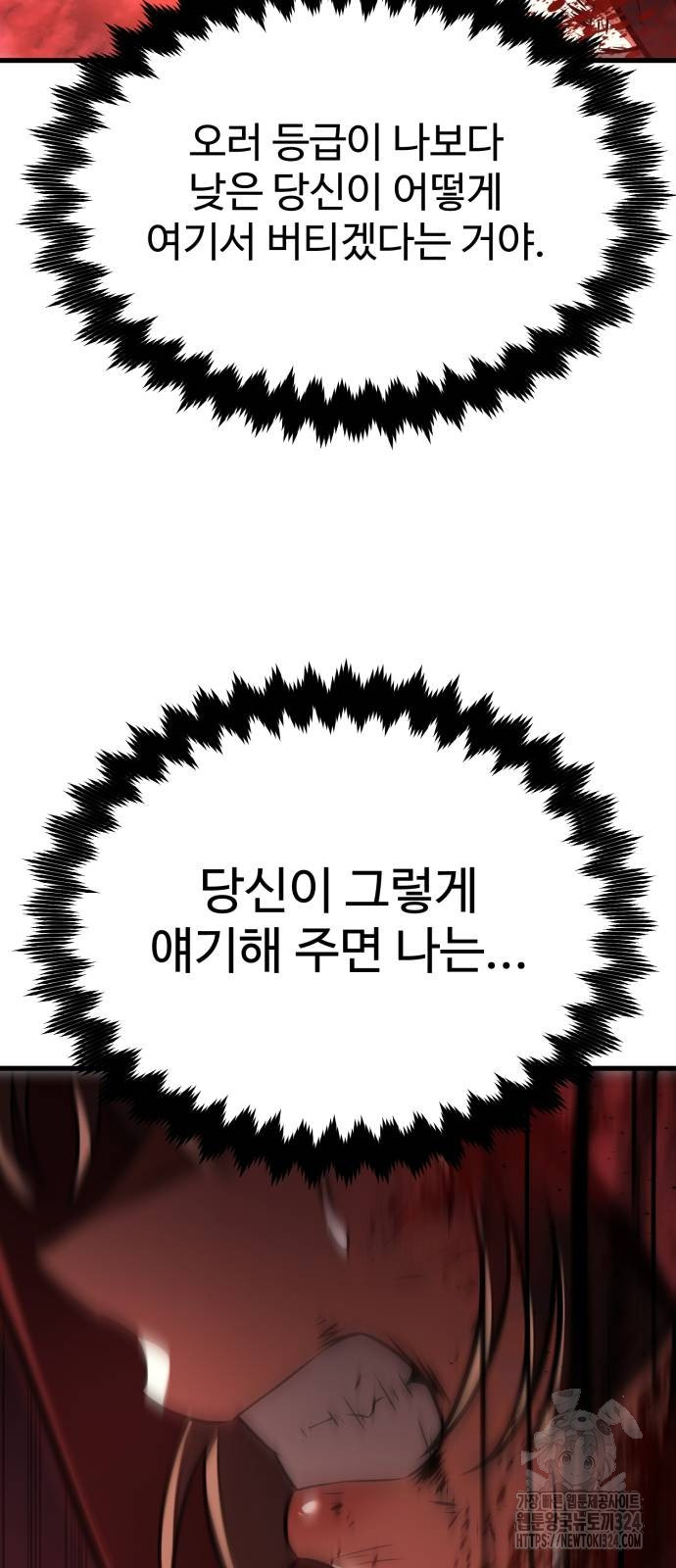 아카데미 플레이어를 죽였다 19화 22